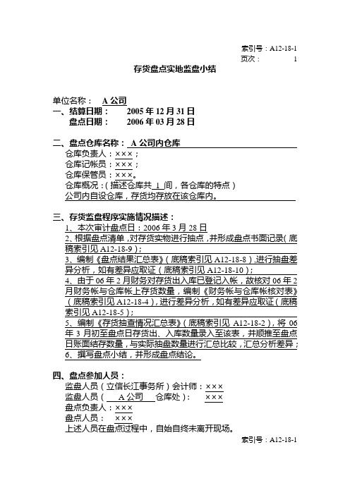 工作底稿-存货盘点