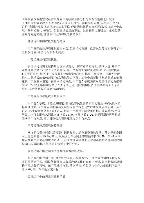论述2014国内经济形势