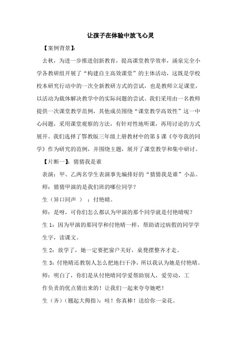 让孩子在体验中放飞心灵