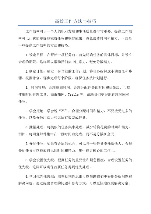 高效工作方法与技巧