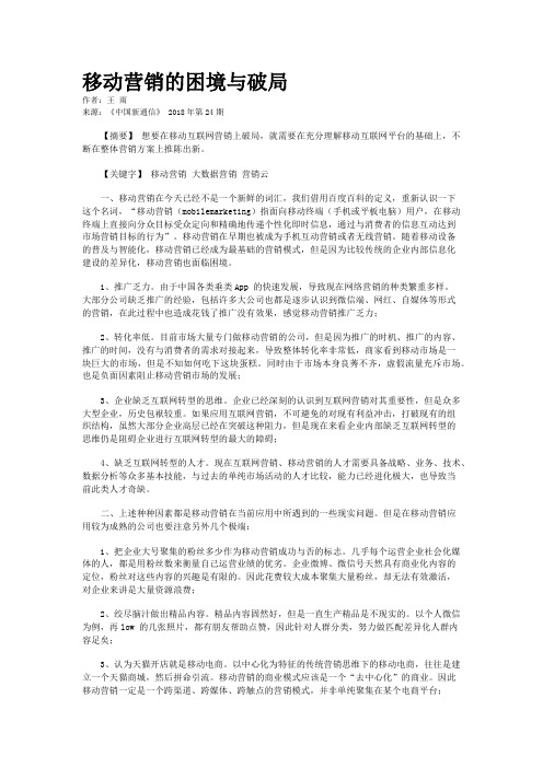 移动营销的困境与破局