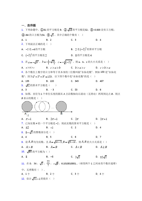 (常考题)人教版初中数学七年级数学下册第二单元《实数》测试题(包含答案解析)(4)