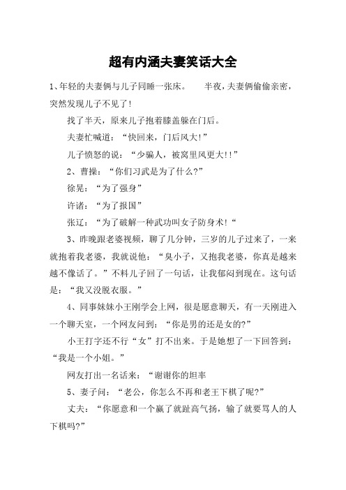超有内涵夫妻笑话大全