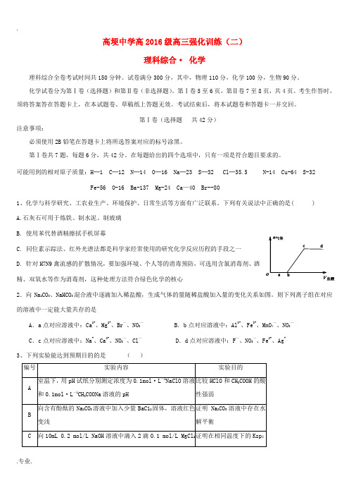高三化学下学期第二次强化训练试题-人教版高三全册化学试题