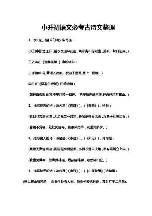 小升初语文必考古诗文整理