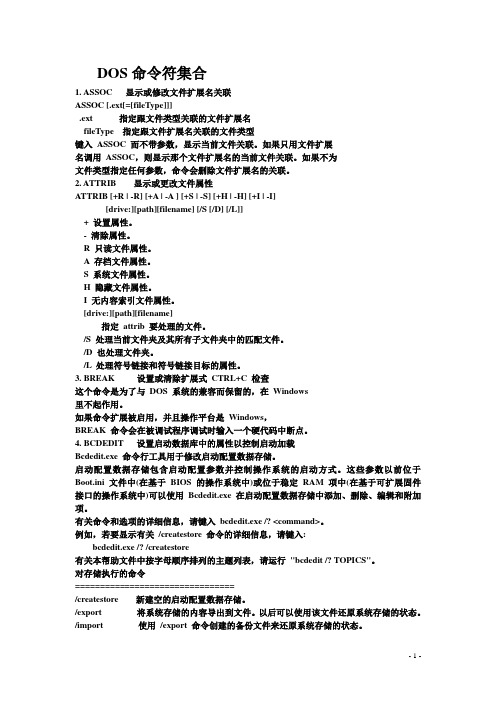 DOS命令符大全