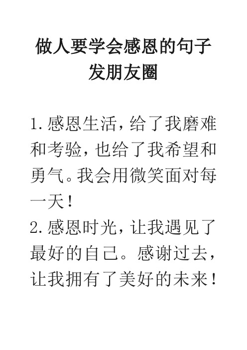 做人要学会感恩的句子发朋友圈