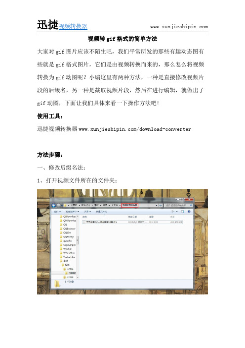 视频转gif格式的简单方法
