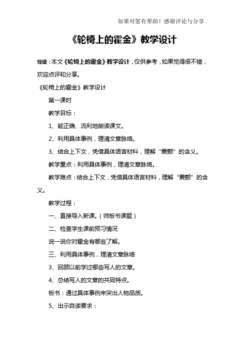 《轮椅上的霍金》教学设计