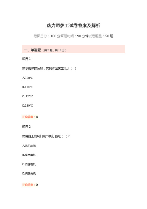 热力司炉工试卷答案及解析