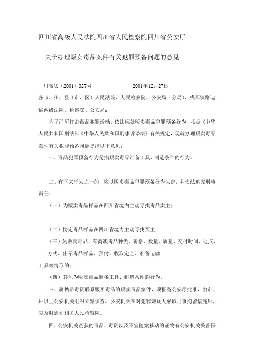 四川关于办理贩卖毒品案件有关犯罪预备问题的意见
