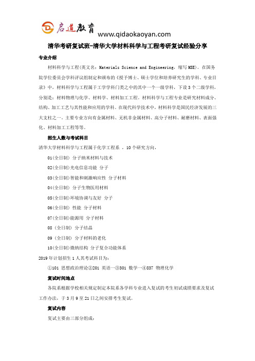 清华考研复试班-清华大学材料科学与工程考研复试经验分享