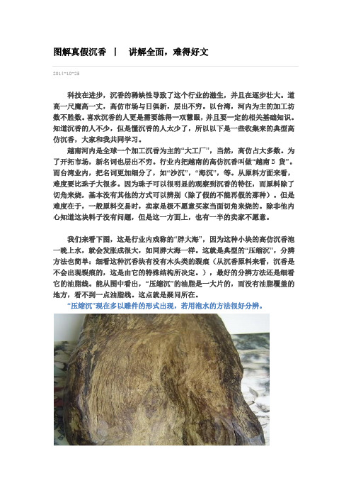图解真假沉香