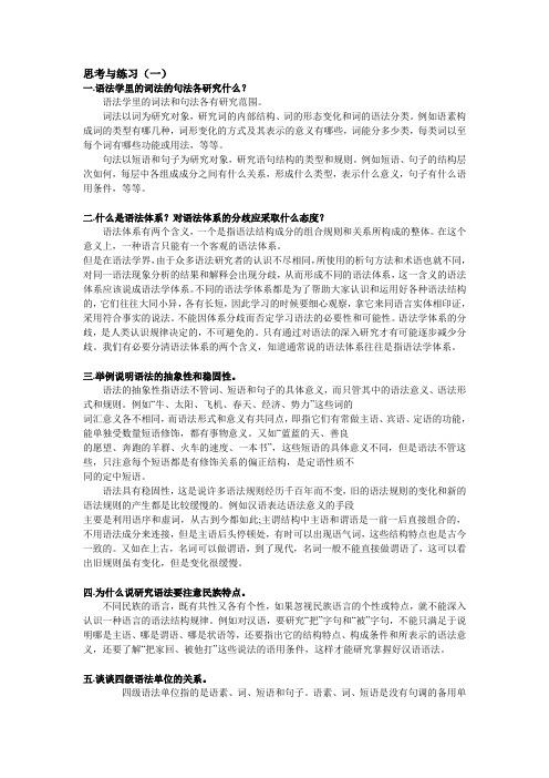 现代汉语下册课后习题答案(语法) 精品