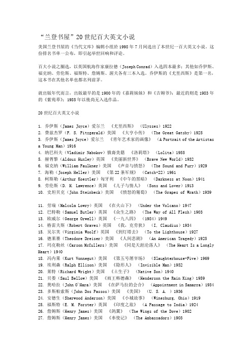 “兰登书屋”20世纪英文两百大名著-文学及非文学类