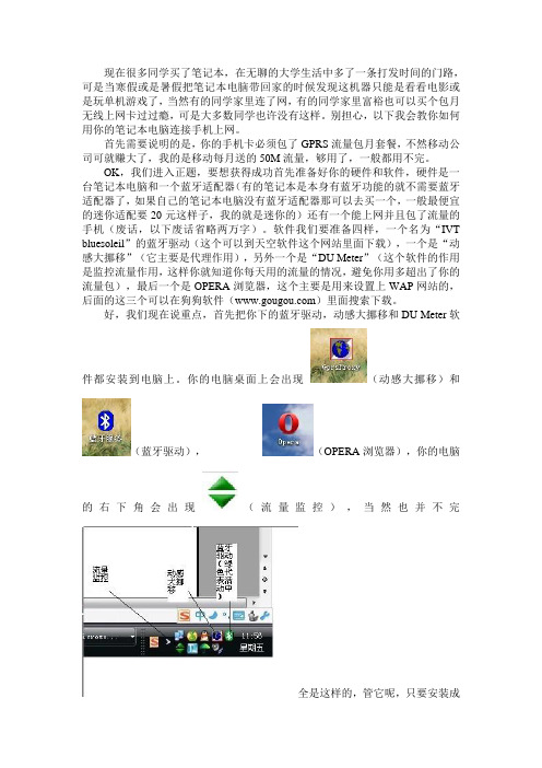 电脑通过手机上网的方法