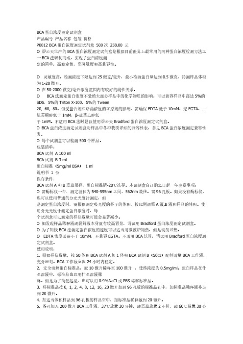 【免费下载】BCA蛋白浓度测定试剂盒