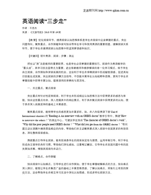 英语阅读“三步走”