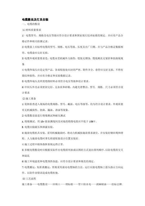 电缆敷设及灯具安装