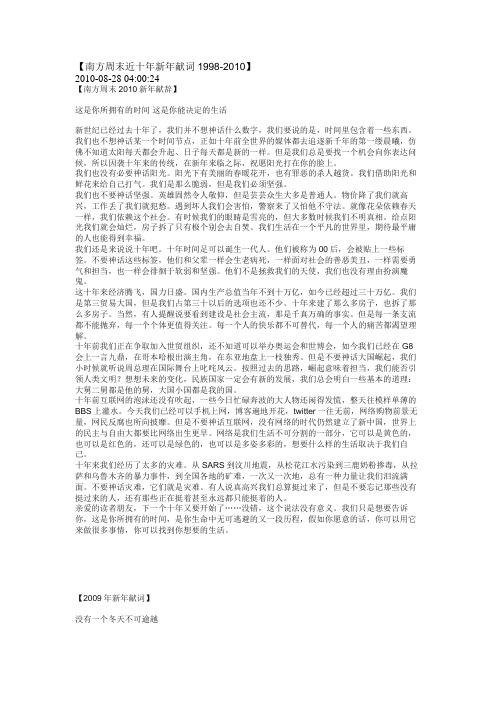 【南方周末近十年新年献词1998