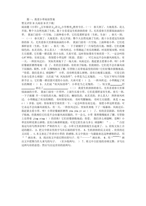 我爱小草阅读答案
