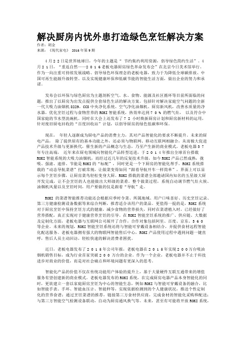解决厨房内忧外患打造绿色烹饪解决方案