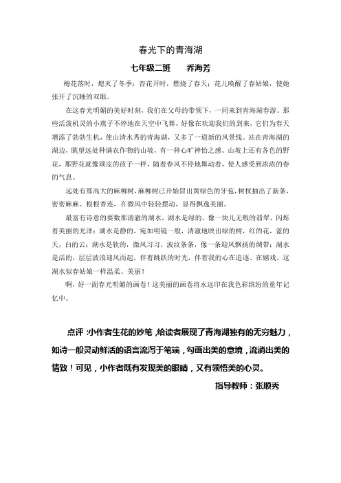七二班校刊作文(张顺秀)