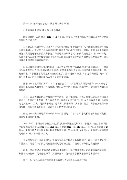山东省异地高考政策