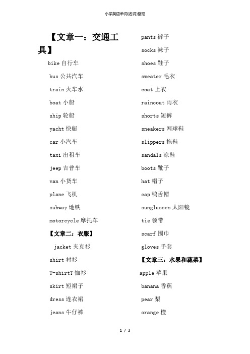 小学英语单词(名词)整理