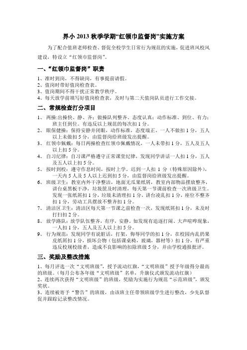 红领巾监督岗