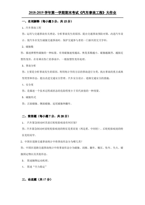 汽车事故工程doc