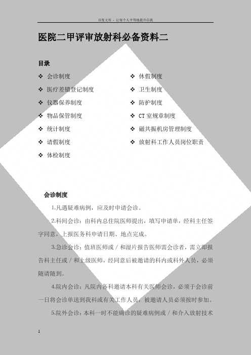 医院二甲评审放射科必备资料二