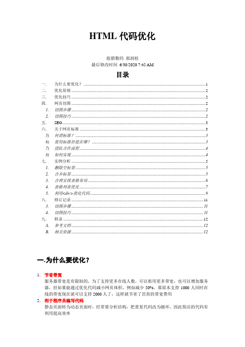 html代码优化