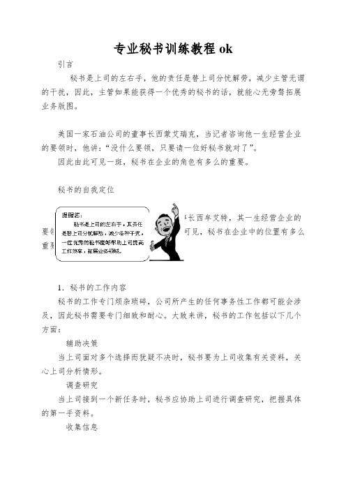 专业秘书训练教程ok