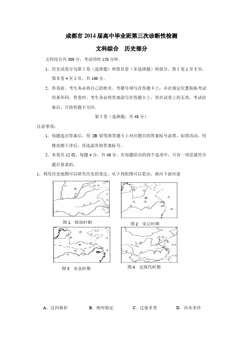 届高三第三次诊断性考试历史试题(附答案)