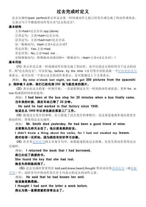 (完整版)英语过去完成时的用法总结及练习题附答案(1)