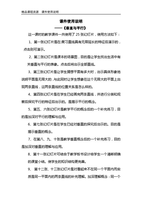 第一课时课件使用说明