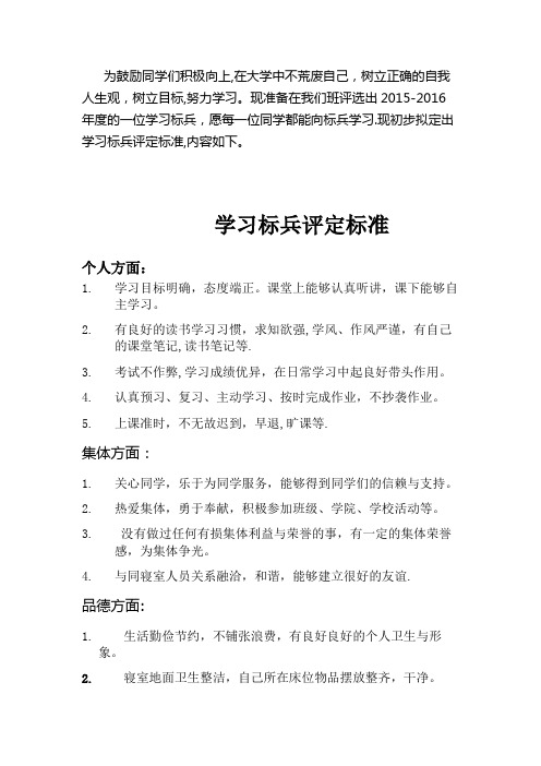 学习标兵评定标准