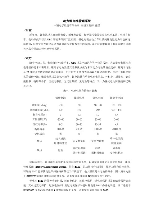 动力锂电池管理系统