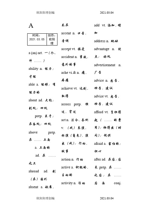 初中英语1600个词组、单词(带中文)打印版之欧阳理创编