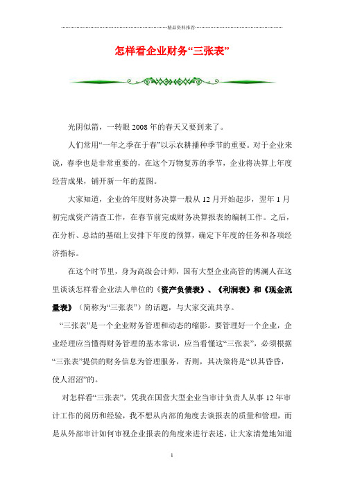 怎样看企业财务三张表