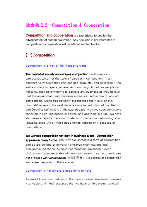 社会类之2--Competition & Cooperation