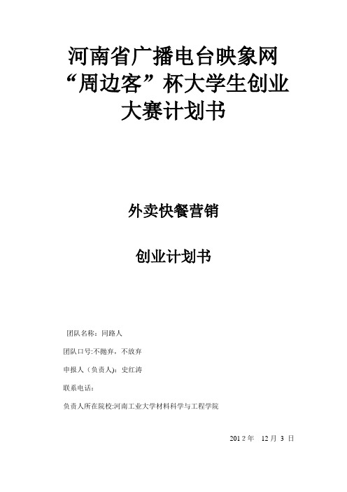 创业大赛计划书史红涛精简版