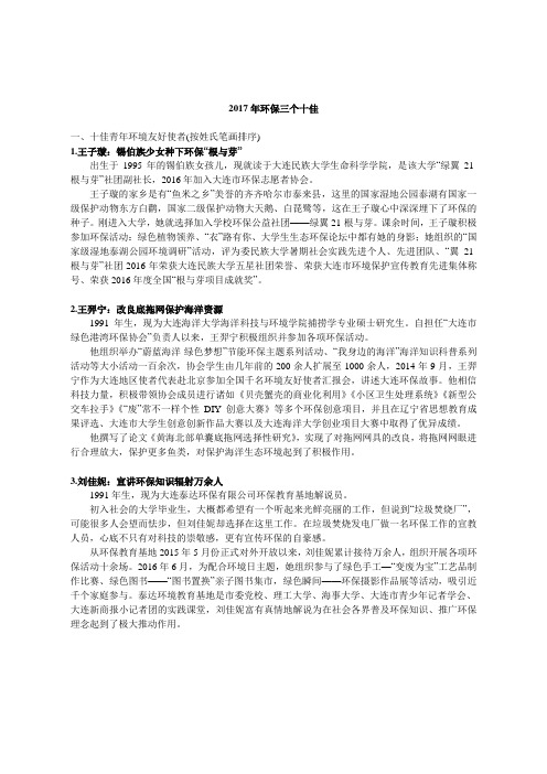2017年环保三个十佳