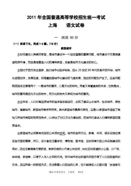 2011年上海市高考语文试卷