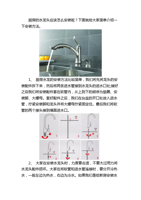 厨房水龙头怎么安装