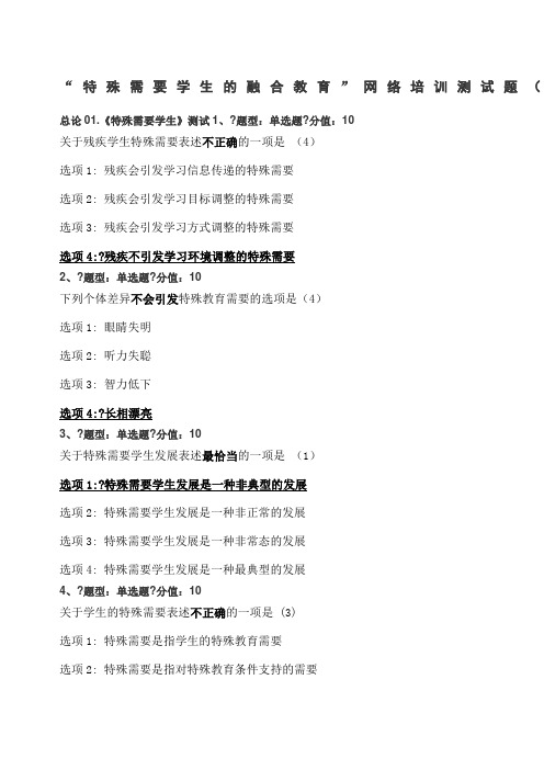 江苏省中小学教师“融合教育知识”试题及参考答案