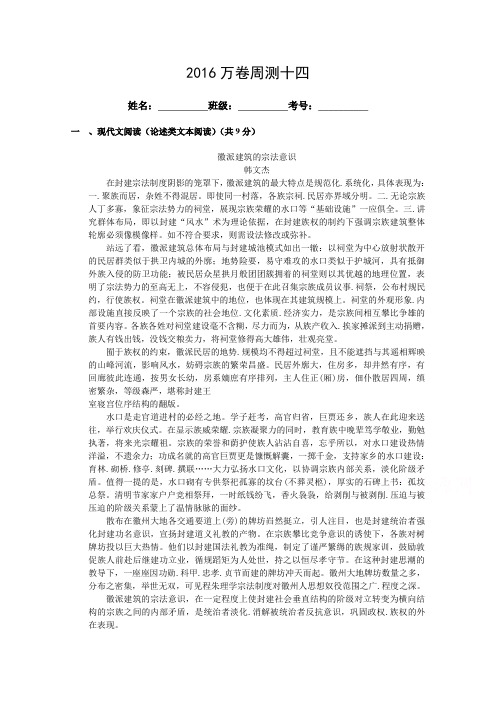 (衡水万卷)2016届高三语文二轮复习高考周测卷语文周测十四 Word版含答案