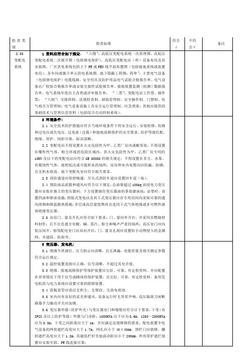 电气检查标准依据标准化