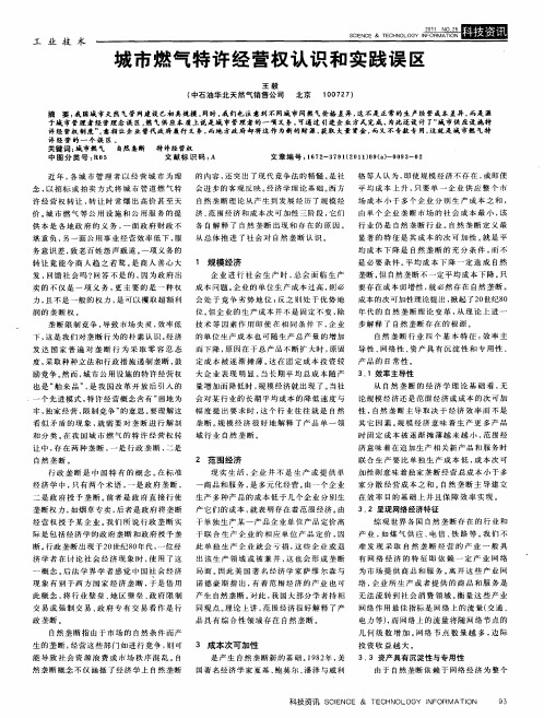城市燃气特许经营权认识和实践误区